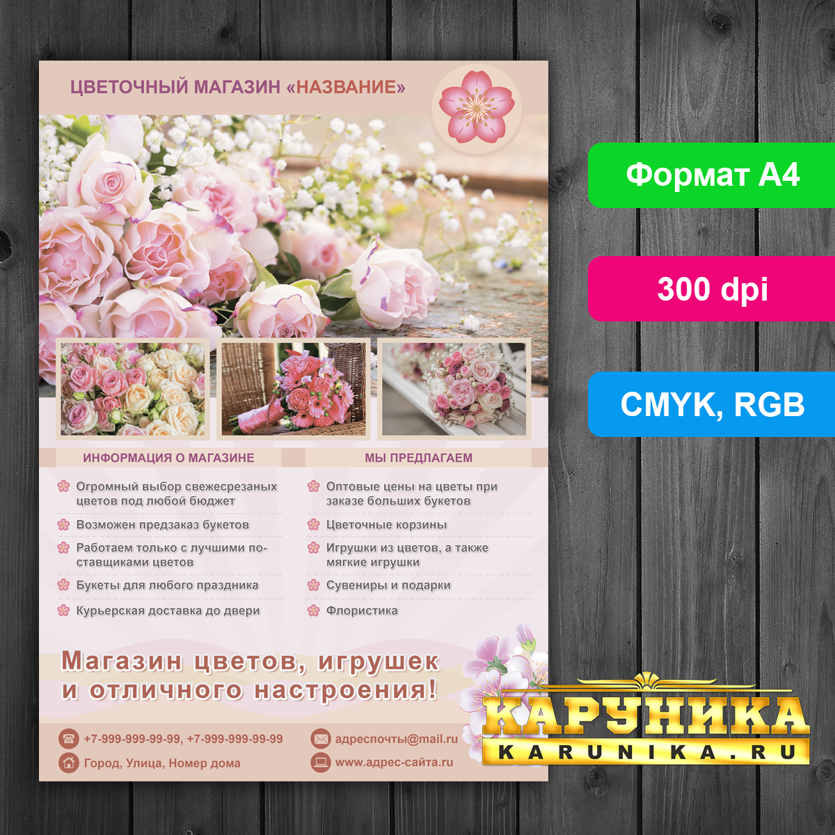 Флаер для цветочного магазина