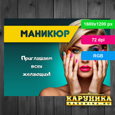 Обложка для мастера маникюра
