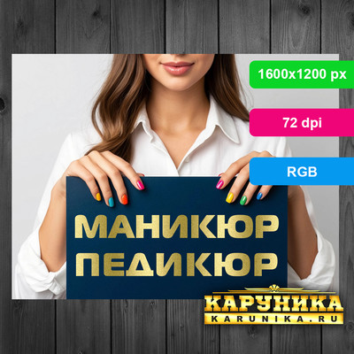 Обложка для мастера маникюра