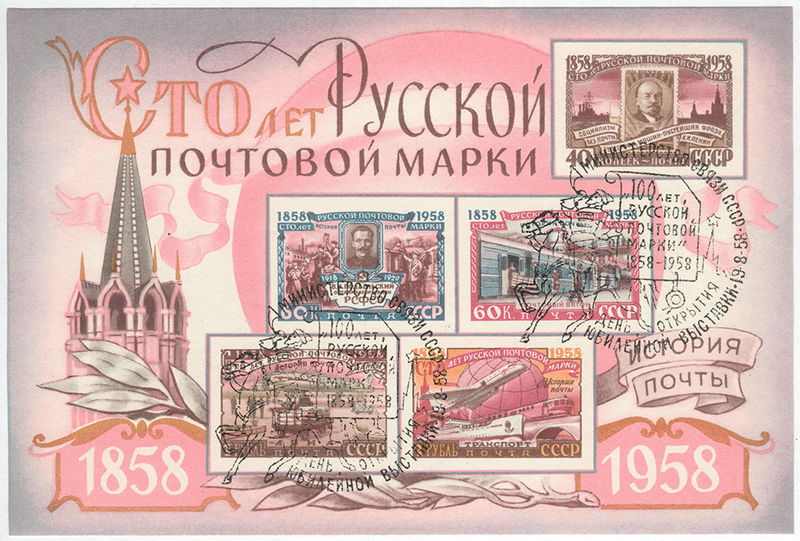 История почты и почтовых марок СССР