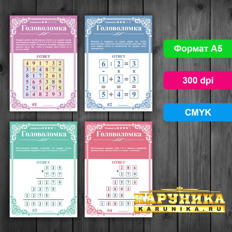 Головоломки с числами