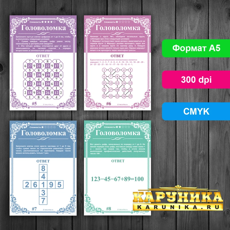 Головоломки с числами