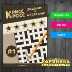 Крисс-кросс головоломка (цветная)