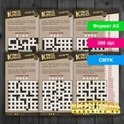 Крисс-кросс головоломка (цветная)