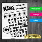 Крисс-кросс головоломка (чёрно-белая)