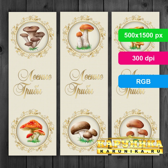 Закладки «Лесные грибы»