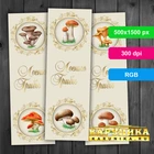 Закладки «Лесные грибы»