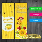 Закладки «Медовое настроение»