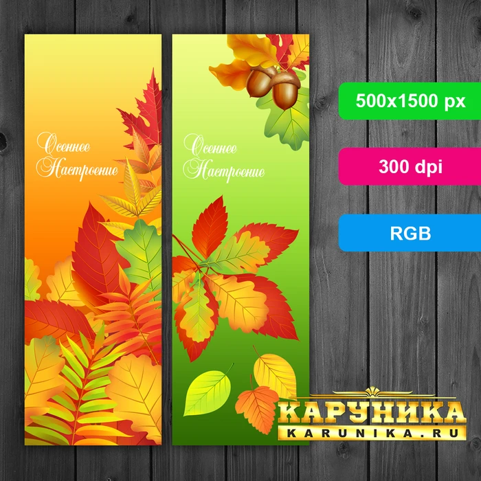 Закладки «Осеннее настроение»