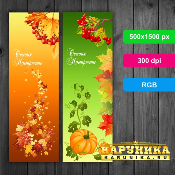 Закладки «Осеннее настроение»