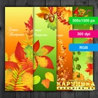 Закладки «Осеннее настроение»