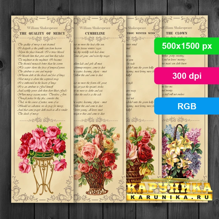 Закладки «Поэзия Шекспира»