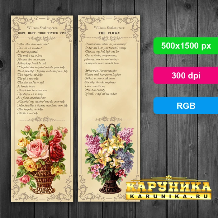 Закладки «Поэзия Шекспира»