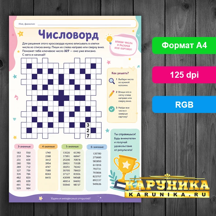 Умный кроссворд с числами - логика и математика