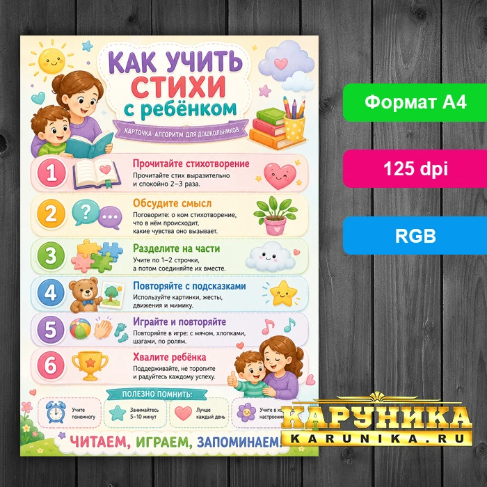 Учим стихи играючи - карточка-помощник для родителей