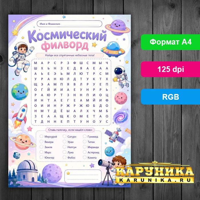Космический филворд: найди все планеты Солнечной системы
