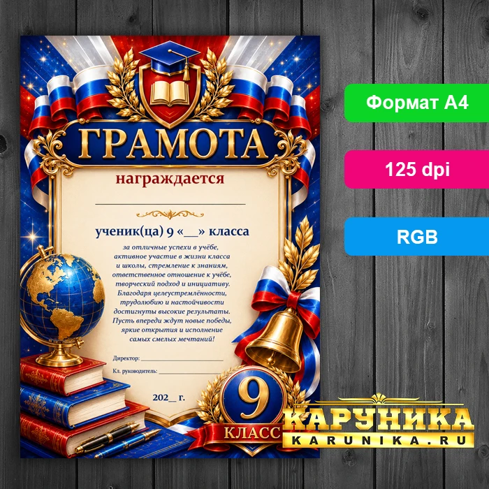 Торжественная грамота для выпускника 9 класса
