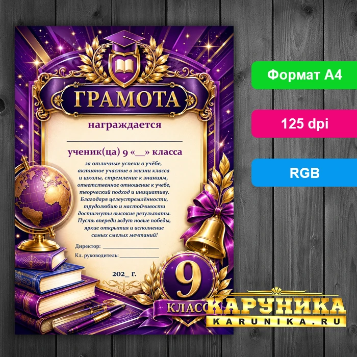 Фиолетовые грамоты с золотом - стильно!