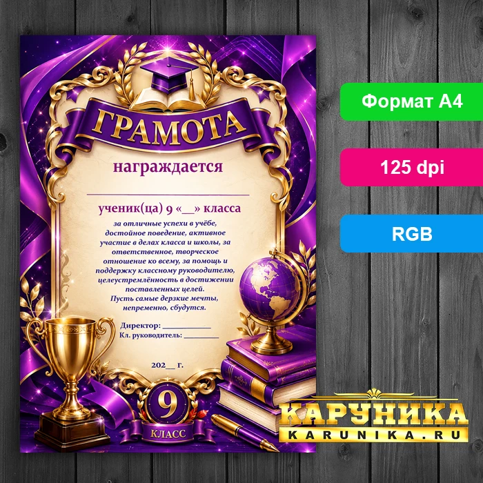 Именная грамота 9 класс с золотым оформлением