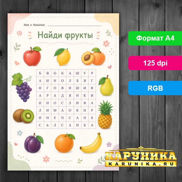 Учим русский язык через игру с фруктами
