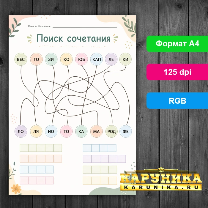 Учимся составлять слова из слогов - весело и просто