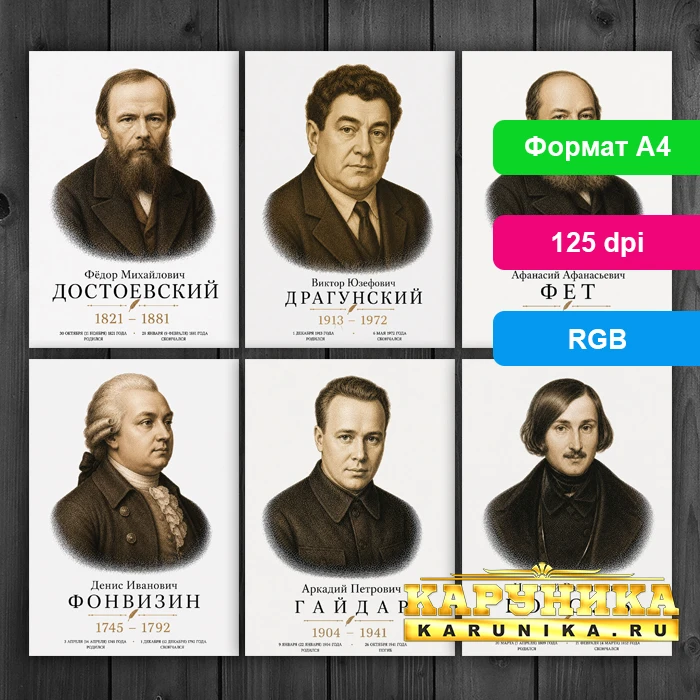 50 плакатов великих писателей и поэтов