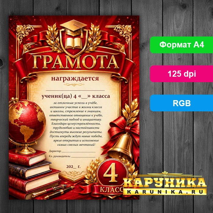 Роскошная грамота для отличника 4 класса - подчеркните успех ребёнка!