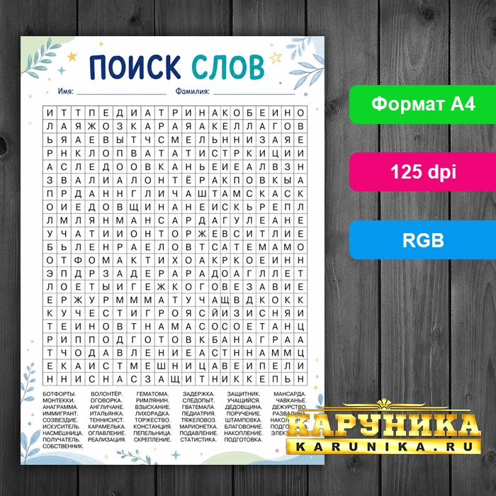 Головоломка Поиск слов - обучение через игру