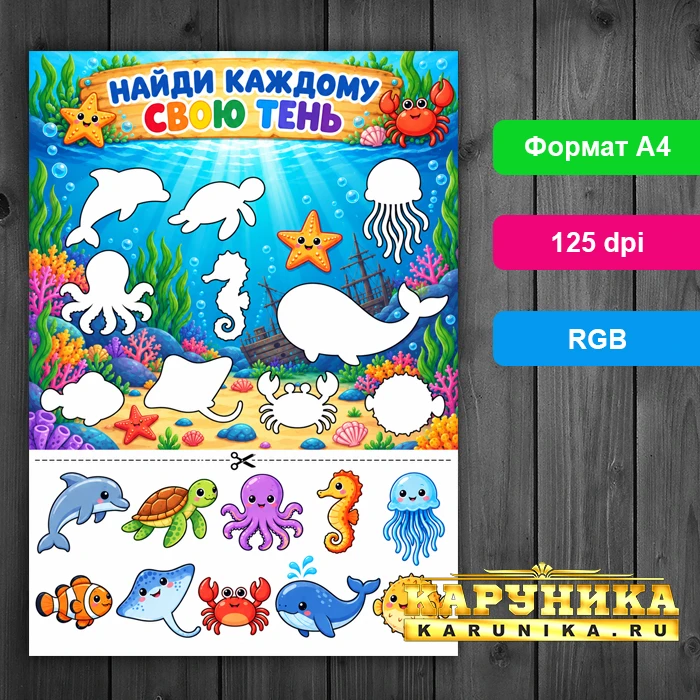 Игра на развитие внимания с морскими обитателями