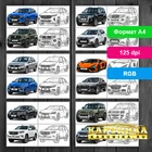 Коллекция раскрасок с автомобилями для детей всех возрастов