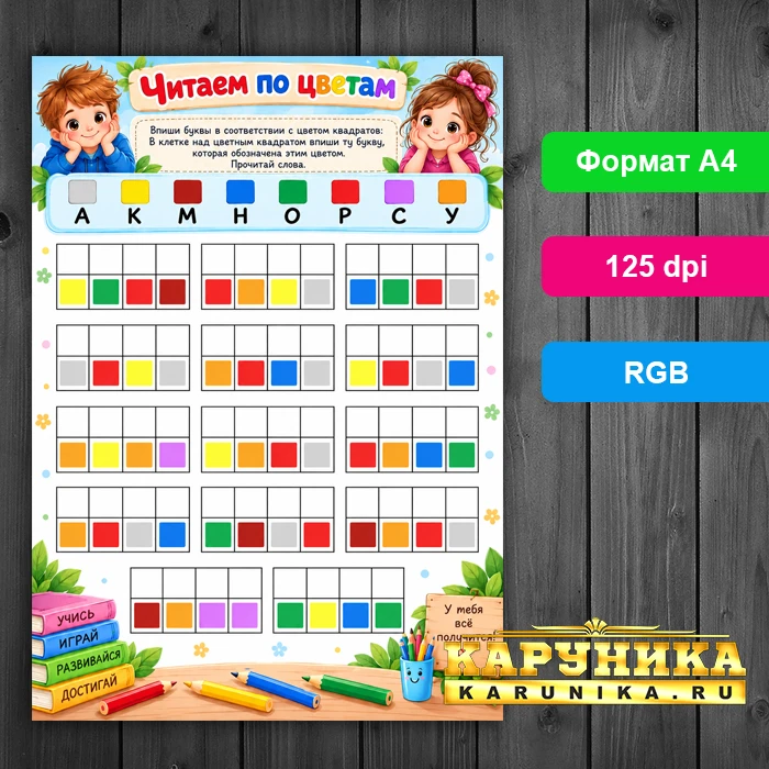 Развивающая игра 