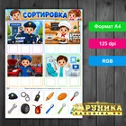 Игры на сортировку для дошкольников: профессии