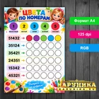 Цвета по номерам - весёлое обучение для детей