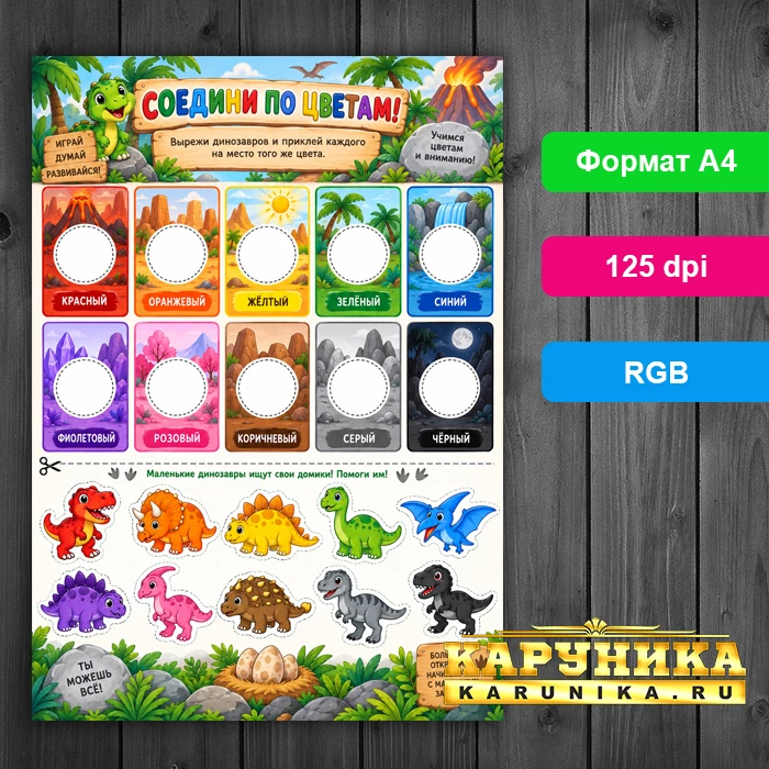 Развивающая игра с динозаврами: учим цвета играя!