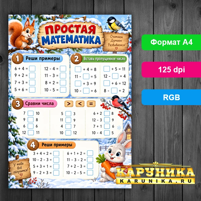 Зимняя математика для детей - яркие рабочие листы