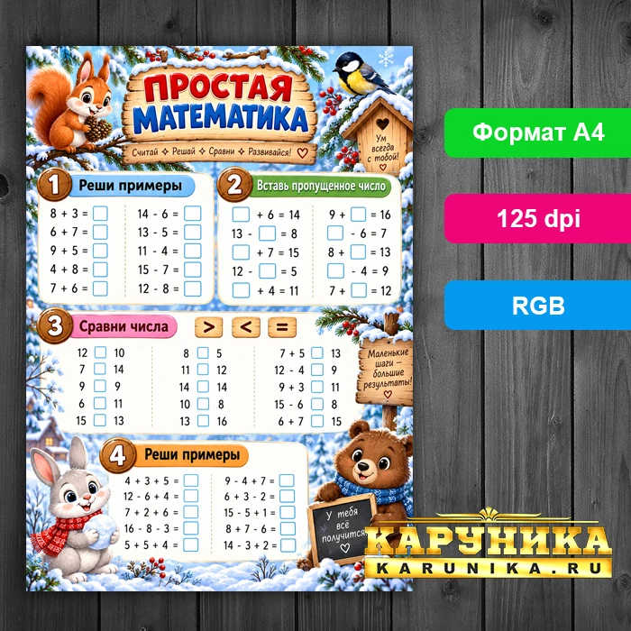 Зимняя математика для детей - яркие рабочие листы