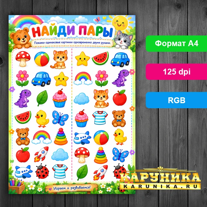 Яркая игра 