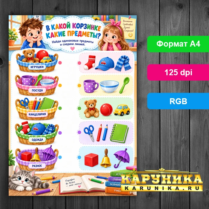 Веселая игра 