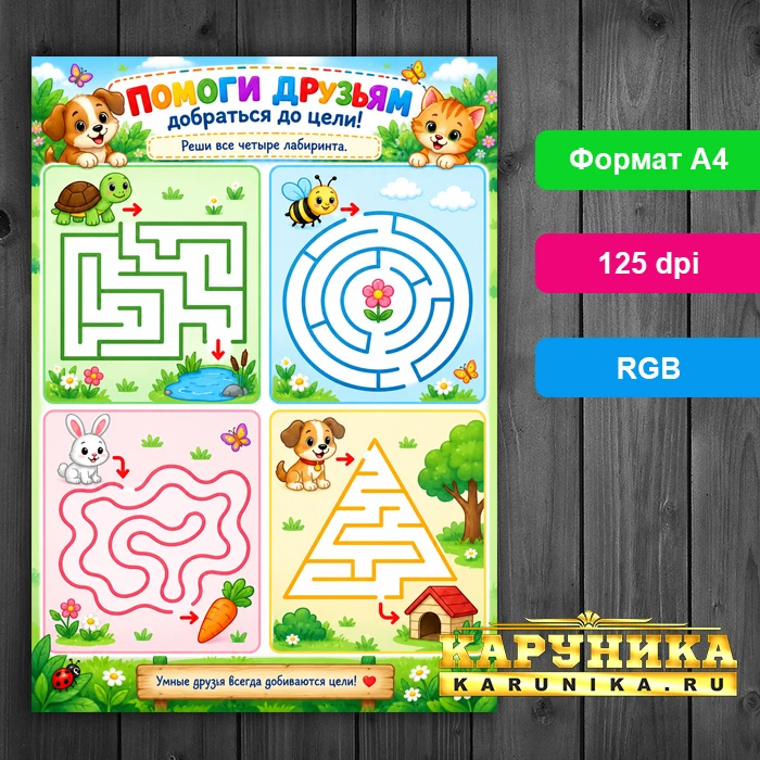 Яркие лабиринты для детей - развиваем логику играя!