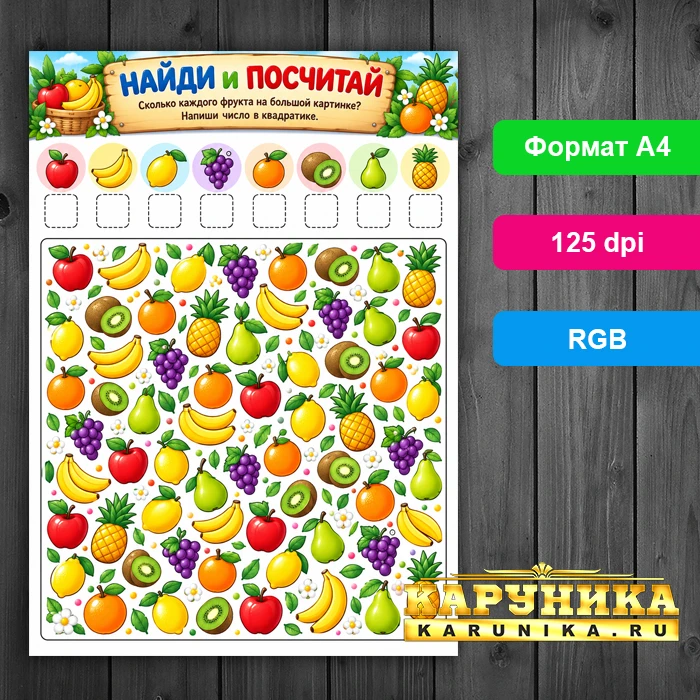 Фруктовая математика - интересное задание для детей