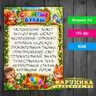 Скрытые буквы - яркие карточки для обучения детей чтению и развитию внимательности