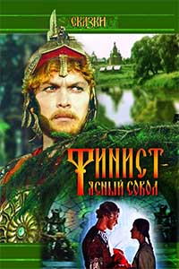 Финист - Ясный сокол Финист - Ясный сокол