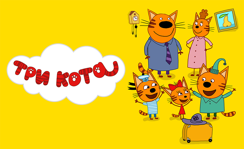 Раскраски Три Кота