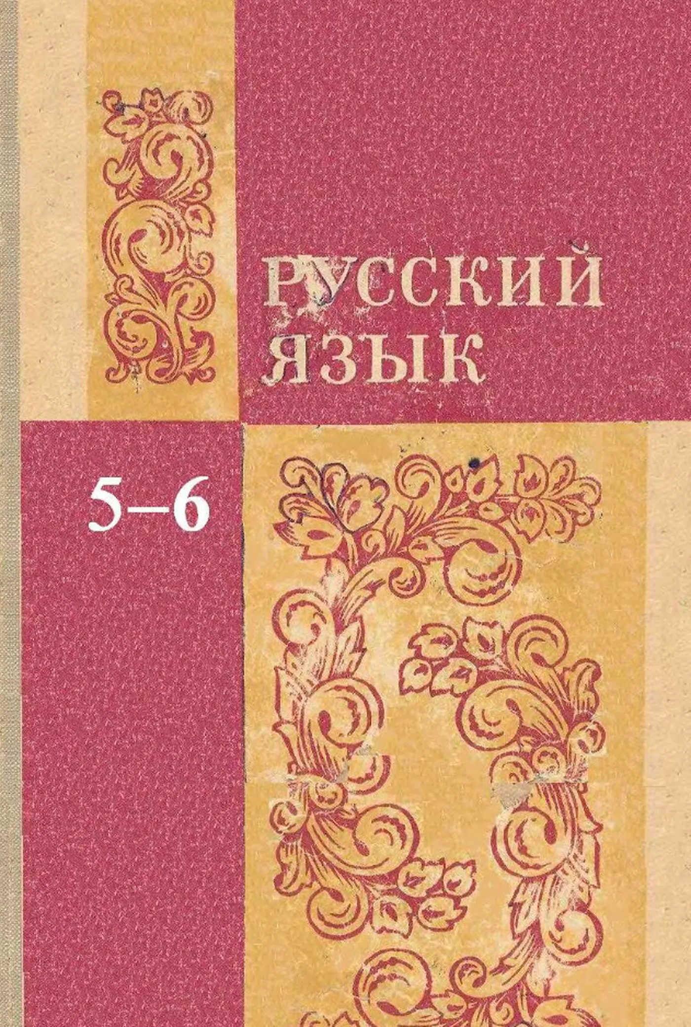 Русский язык (Баранов, 1974) Русский язык (Баранов, 1974)