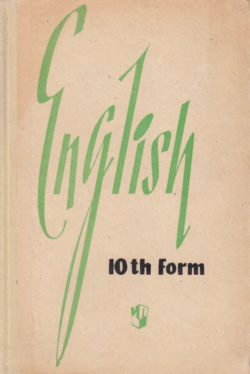 Английский язык (Уайзер, 1973) Английский язык (Уайзер, 1973)