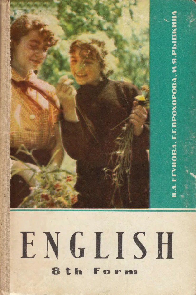 Английский язык (Егунова, 1969) Английский язык (Егунова, 1969)