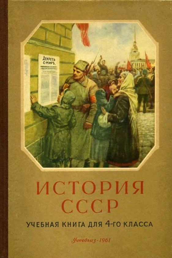 История СССР (Алексеев, 1961) История СССР (Алексеев, 1961)