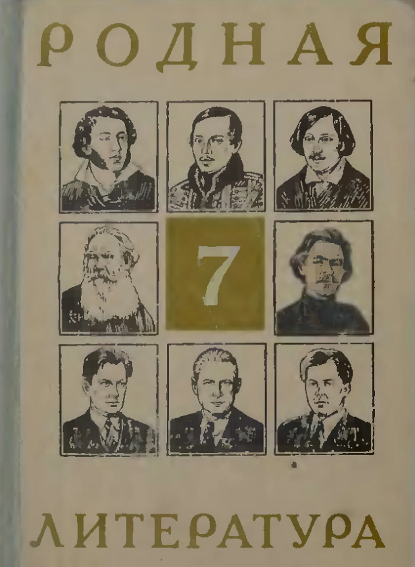 Родная литература (Беленький, 1972) Родная литература (Беленький, 1972)