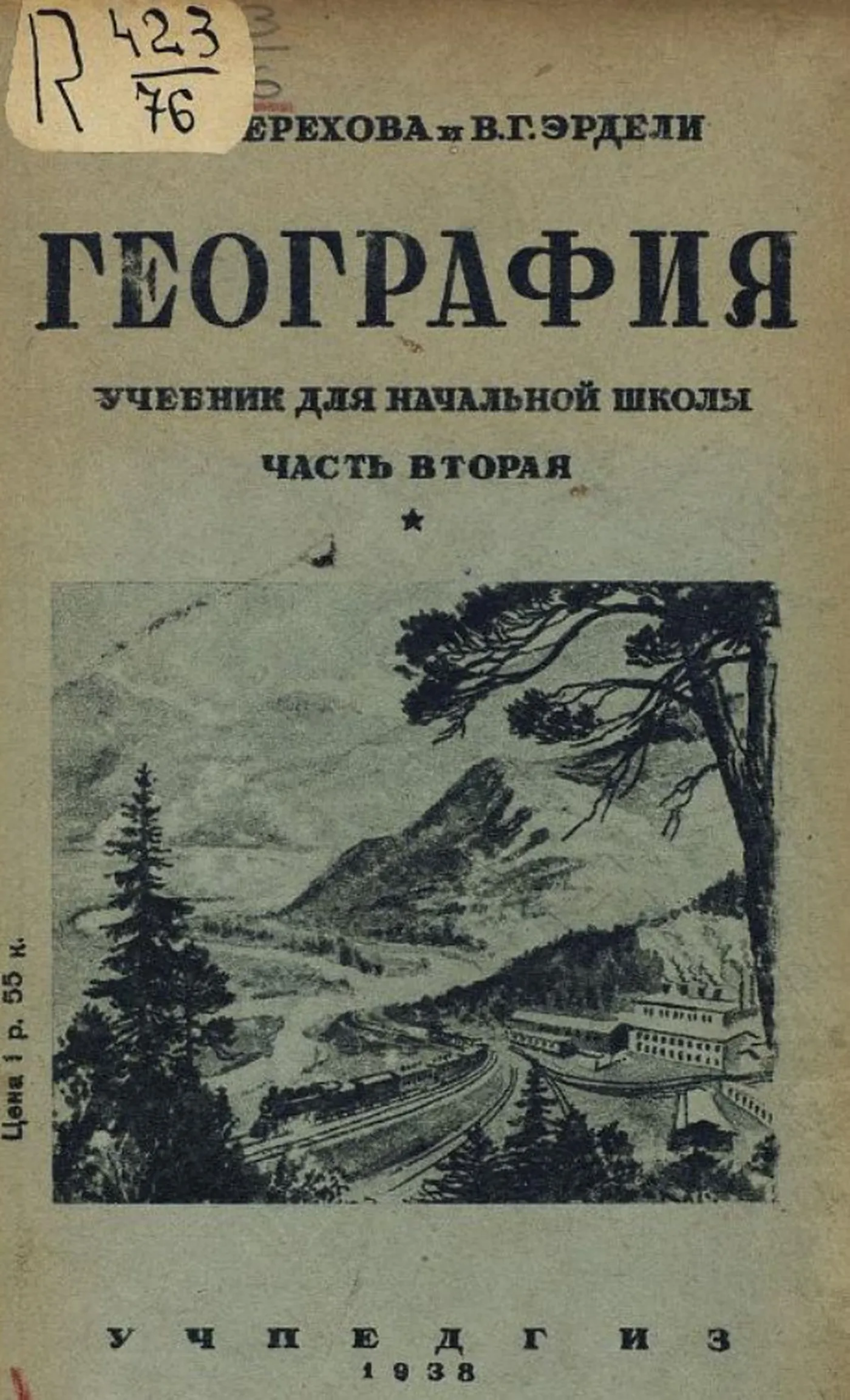 География (Терехова, 1938) География (Терехова, 1938)