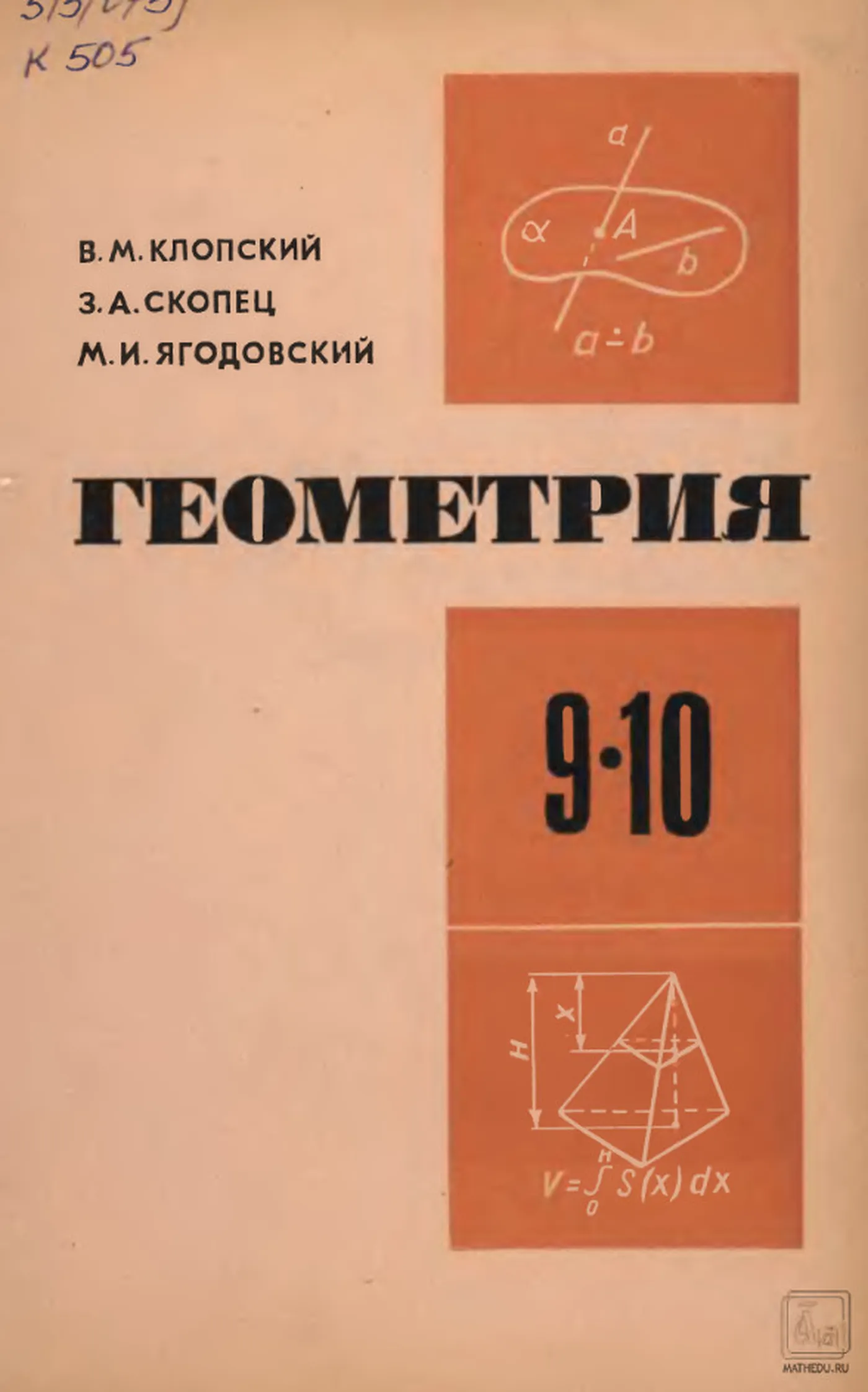 Геометрия (Клопский, 1978) Геометрия (Клопский, 1978)